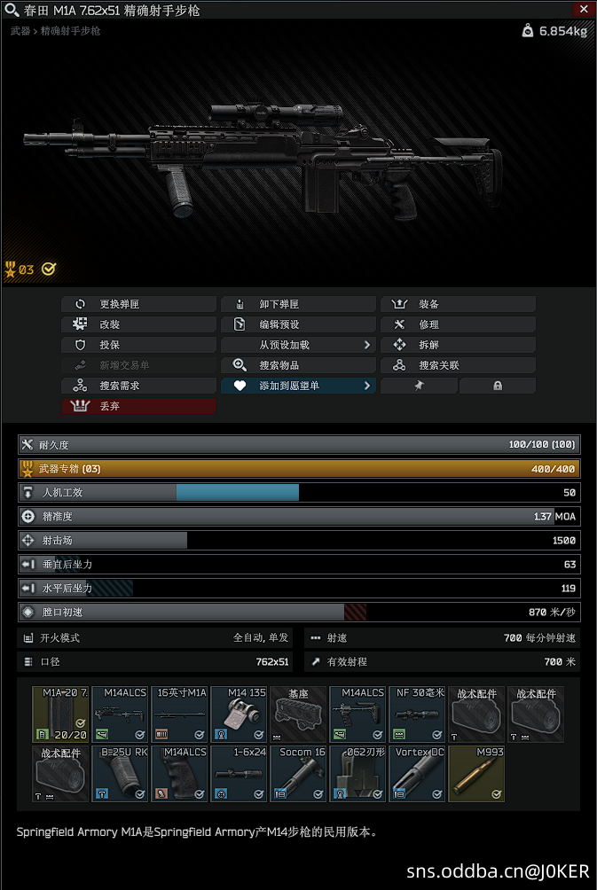 【3.11.0-3.11.3】MK14MAX版(M1A改)