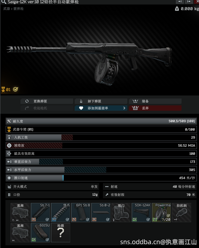 4.0.x武器精准度的问题,求解答