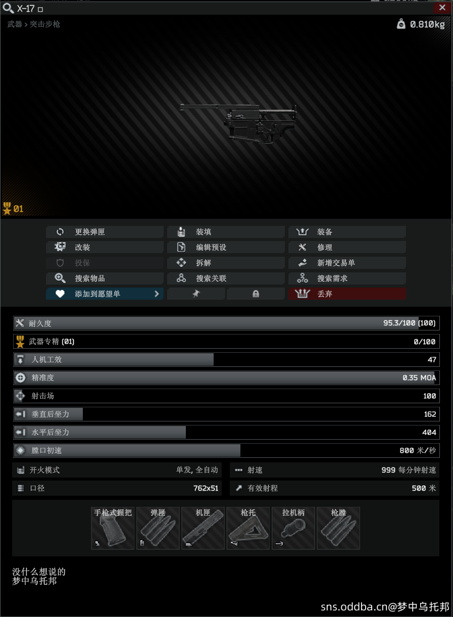 一把X-17（改）和一些小物品【独立字符，适用性很高】