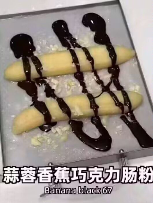 蒜蓉巧克力香蕉