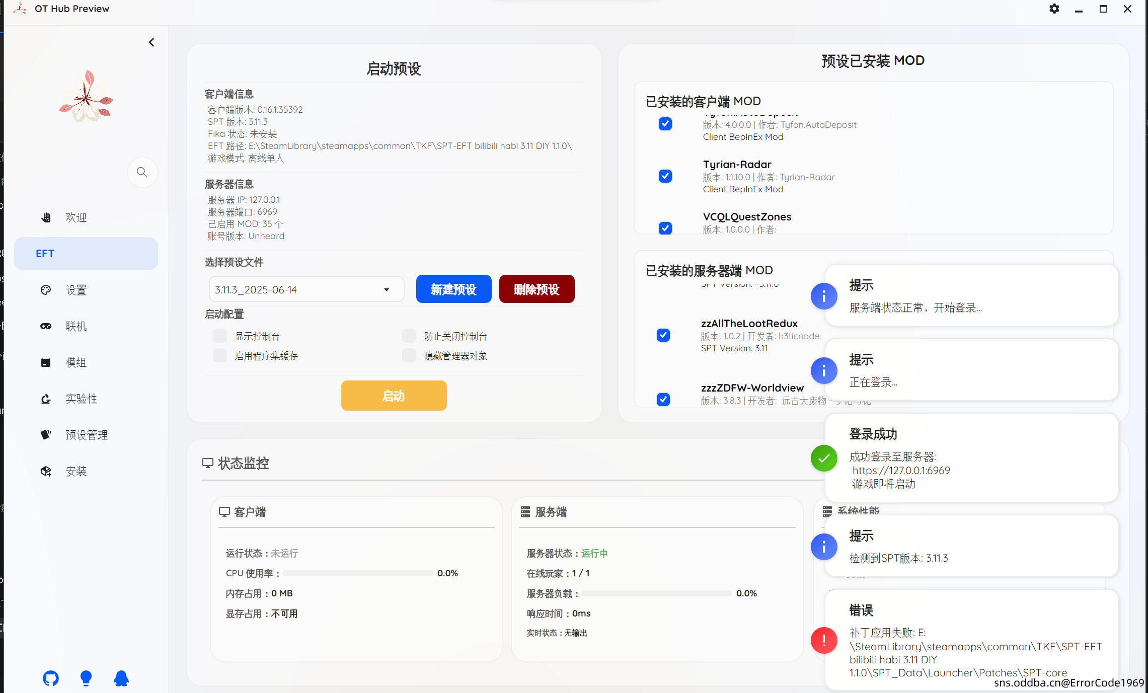 求助，安装管理器之后就不能进游戏了