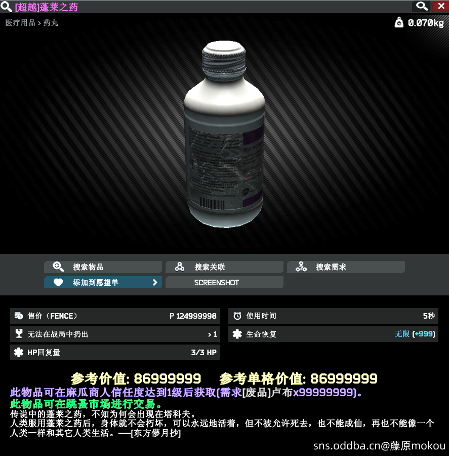 （3.11.X）[MG-Mod] 蓬莱之药
