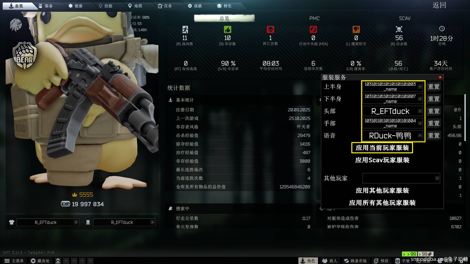 3.11-R_EFTDuck 逃离鸭科夫-鸭子皮肤模组-1.0.0