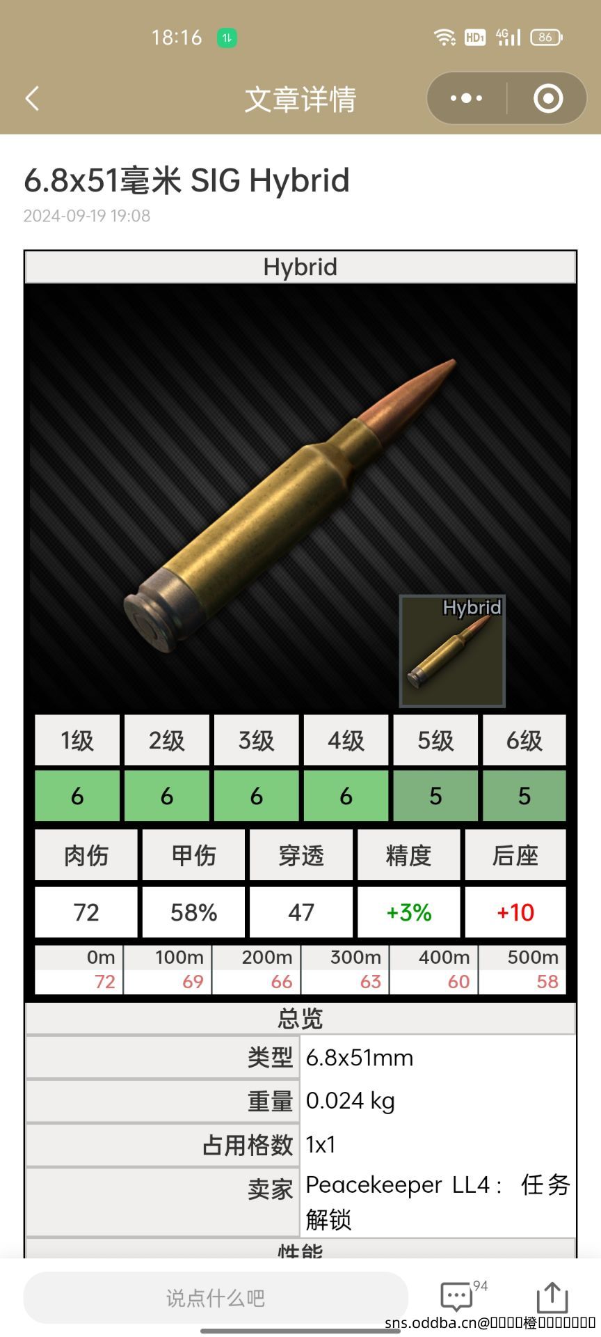 关于子弹数据修改的问题。
