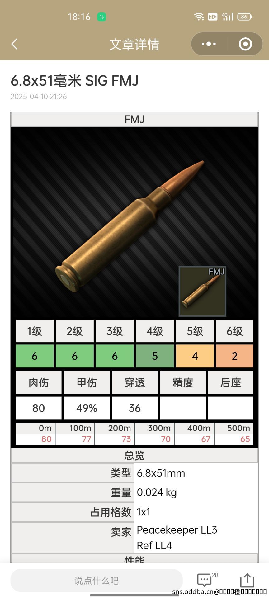 关于子弹数据修改的问题。