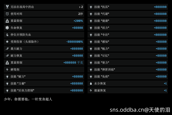 3.10.X版 自改的超人变身剂